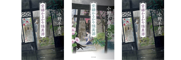 営繕かるかや怪異譚 小野不由美